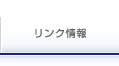 お役立ちサイト